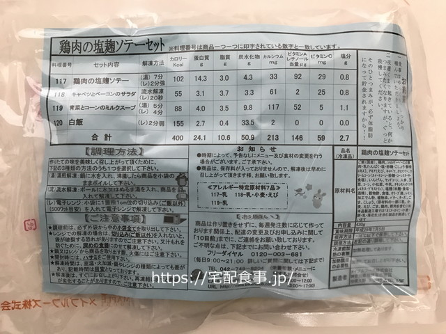 美健倶楽部BC400の鶏肉の塩麹ソテーセット｜1セット表面