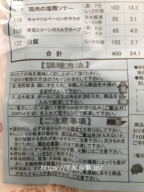 美健倶楽部BC400の鶏肉の塩麹ソテーセット｜調理方法の記載