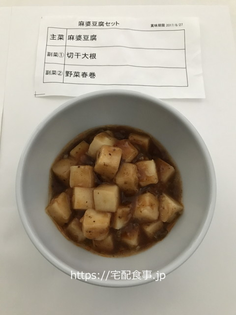 麻婆豆腐セット｜麻婆豆腐